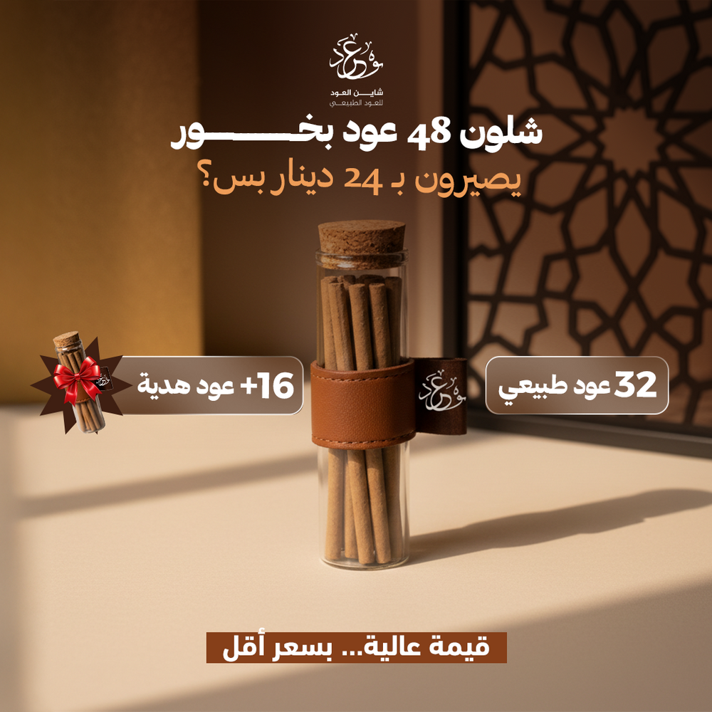 منتجات أعواد العود الطبيعي