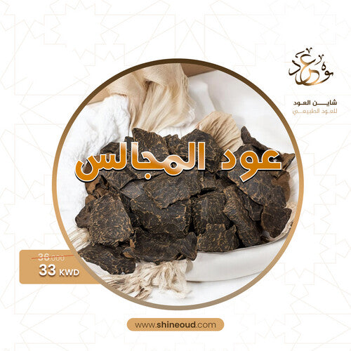 عود المجالس